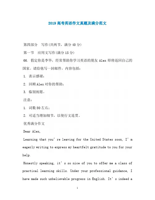 2019高考英语作文真题及满分范文