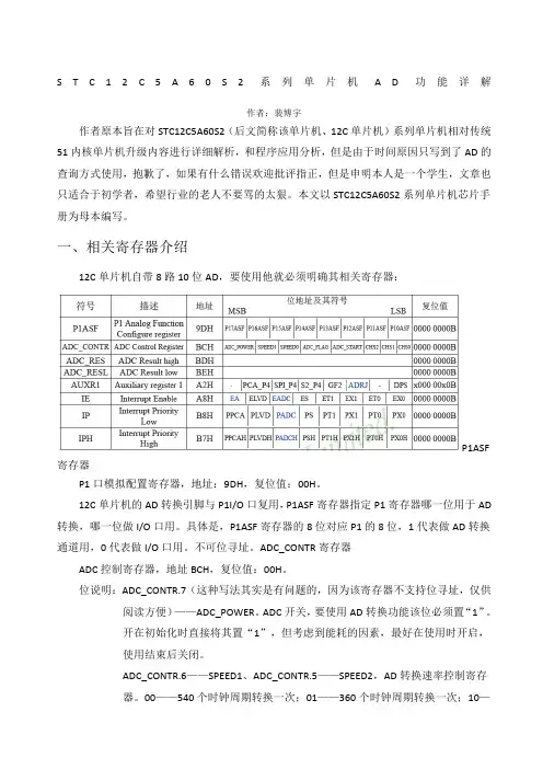 STCCASAD功能的使用