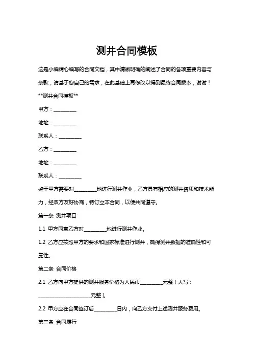 测井合同模板