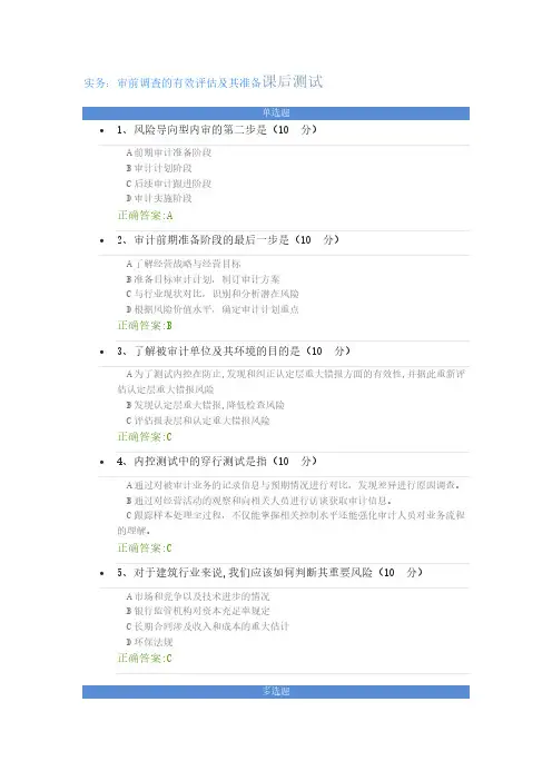 《实务：审前调查的有效评估及其准备》课后测试及答案