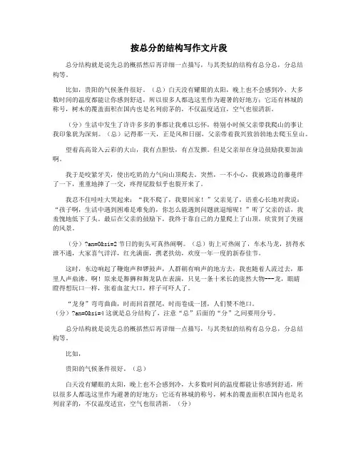 按总分的结构写作文片段