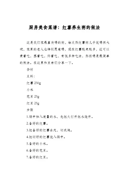 厨房美食菜谱：红薯养生粥的做法
