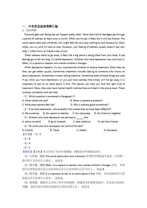 初三英语阅读理解解题技巧(超强)及练习题(含答案)及解析