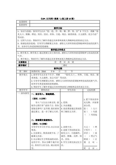语文S版六年级上册《四单元  18 . 文天祥》优质课教学设计_2
