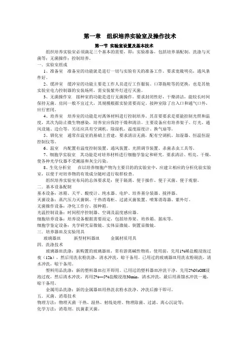 2第一章__组织培养实验室及操作技术