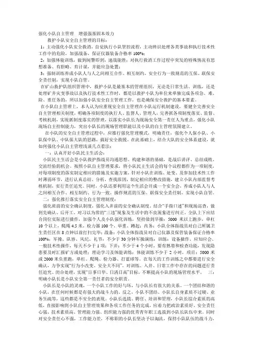 强化小队自主管理  增强强基固本效力