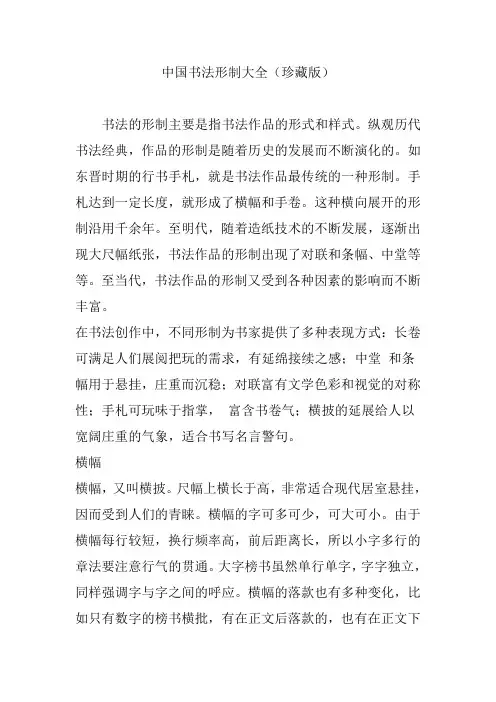 中国书法形制大全(珍藏版)