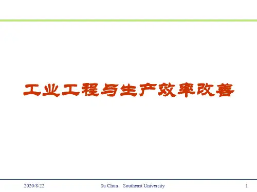 工业工程与生产效率改善 (2).pptx