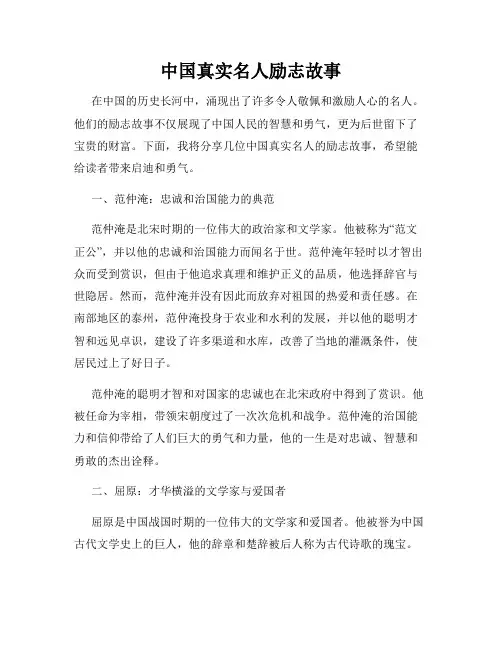 中国真实名人励志故事