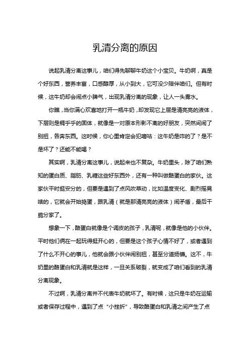 乳清分离的原因