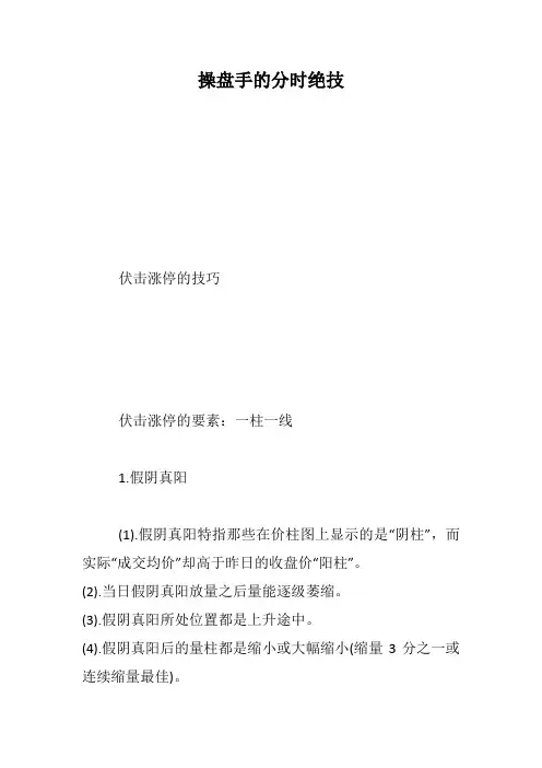 操盘手的分时绝技-下载发财