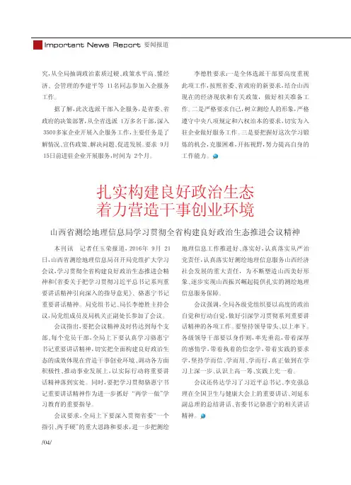 扎实构建良好政治生态 着力营造干事创业环境 山西省测绘地理信息