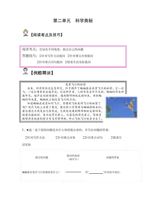 【单元主题阅读】部编版第二单元：科学奥秘(试题)四年级语文上册部编版(含答案、解析)