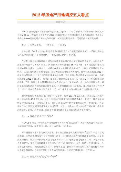 2012年房地产用地调控五大看点