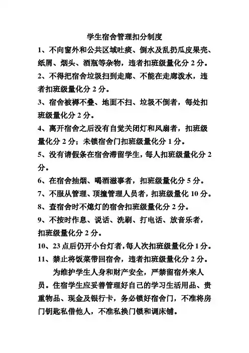 宿舍扣分规定