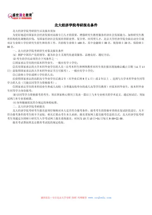 北大考研辅导班——北大经济学院考研报名条件