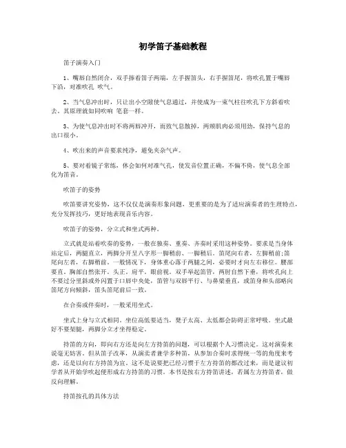 初学笛子基础教程