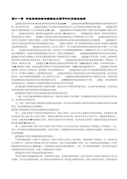 国际金融重点笔记11-14章