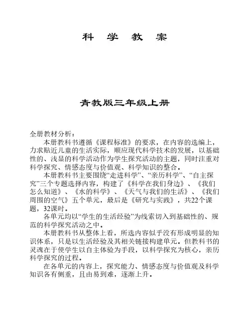 青岛版三年级科学上册教案完整版