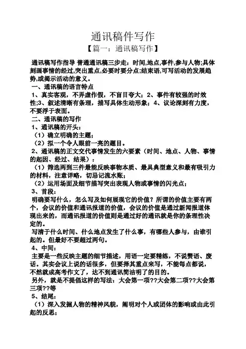 通讯稿件写作