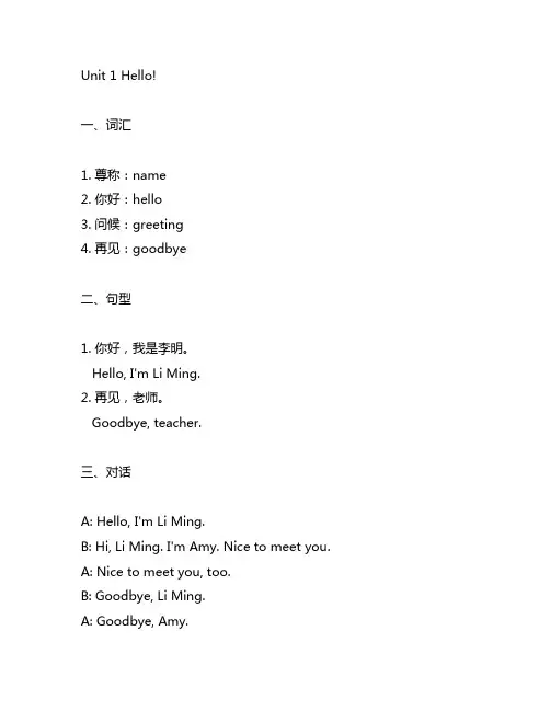 六上英语人教版unit1笔记