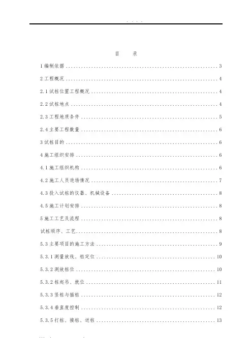 管桩试桩方案