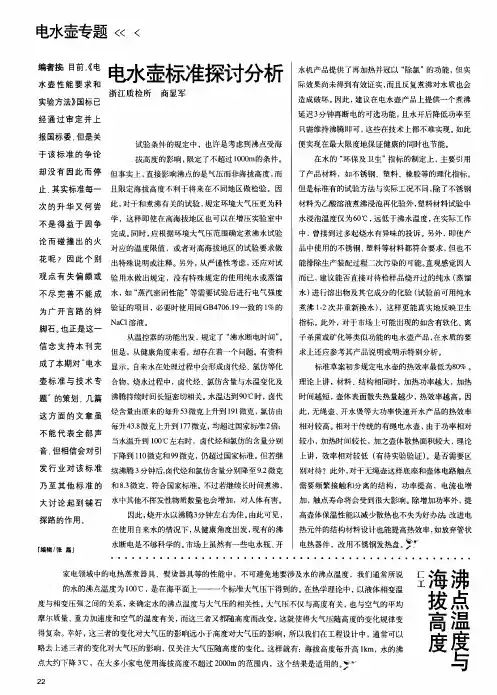 沸点温度与海拔高度