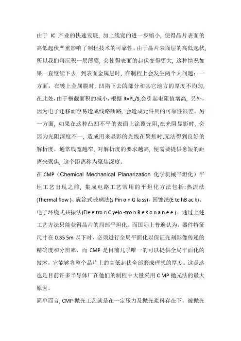CMP在非金属平坦化中的应用