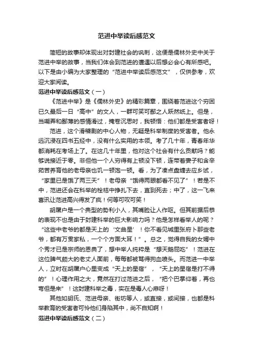 范进中举读后感范文