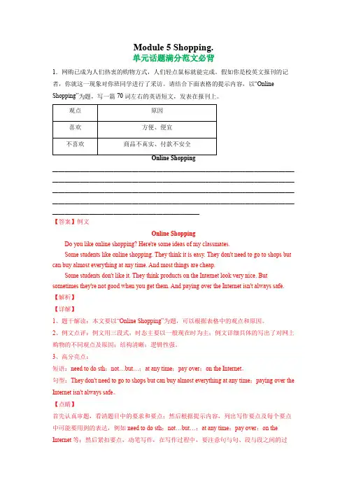 外研版英语七年级下册单元话题作文满分范文必背Module5