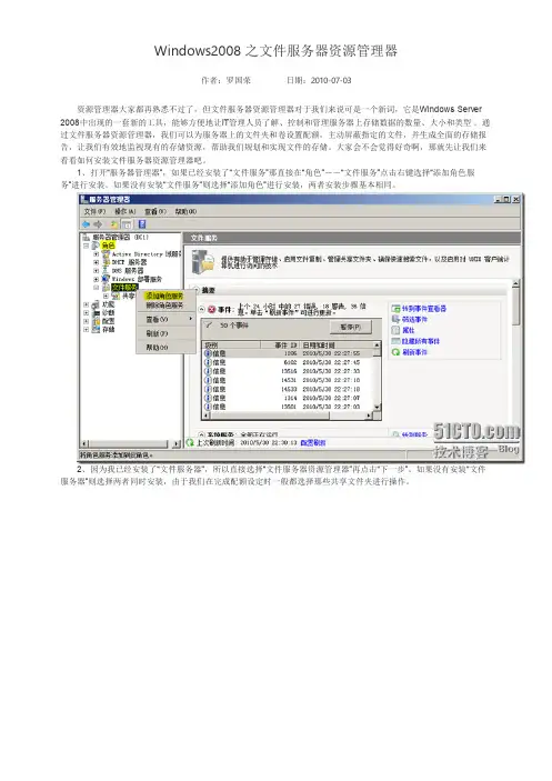 Windows2008之文件服务器资源管理器