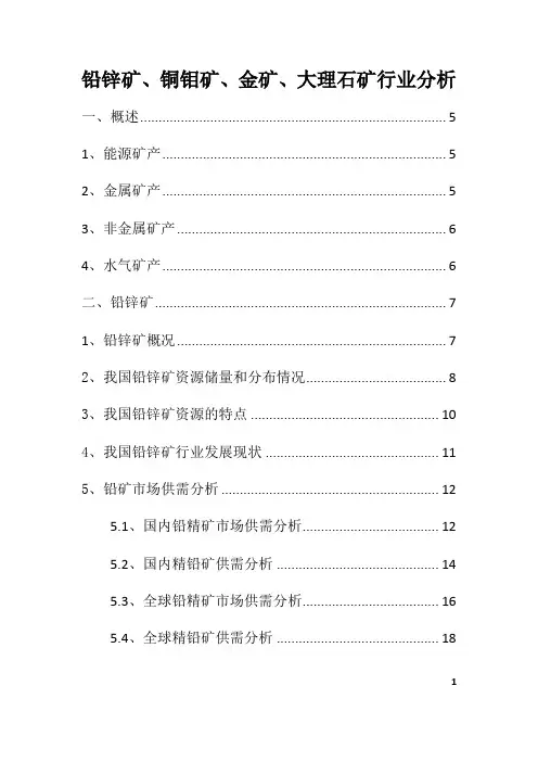 铅锌矿、铜钼矿、金矿、大理石矿