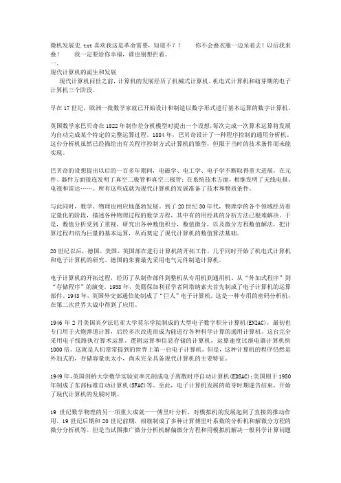 微机发展史