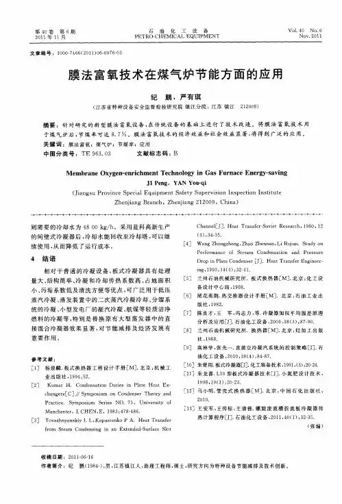 膜法富氧技术在煤气炉节能方面的应用