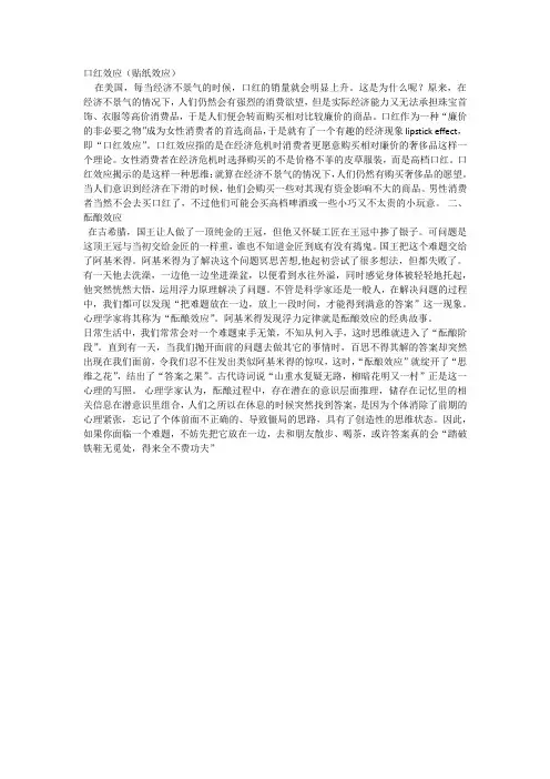 口红效应(贴纸效应)