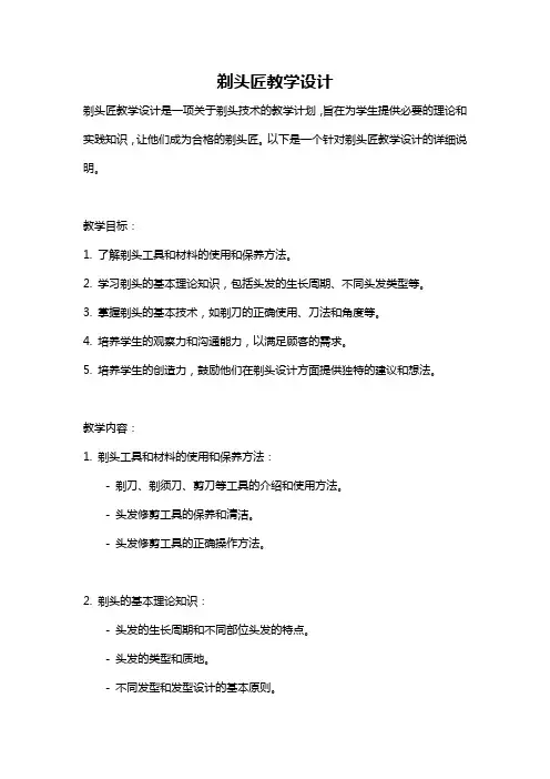 剃头匠教学设计