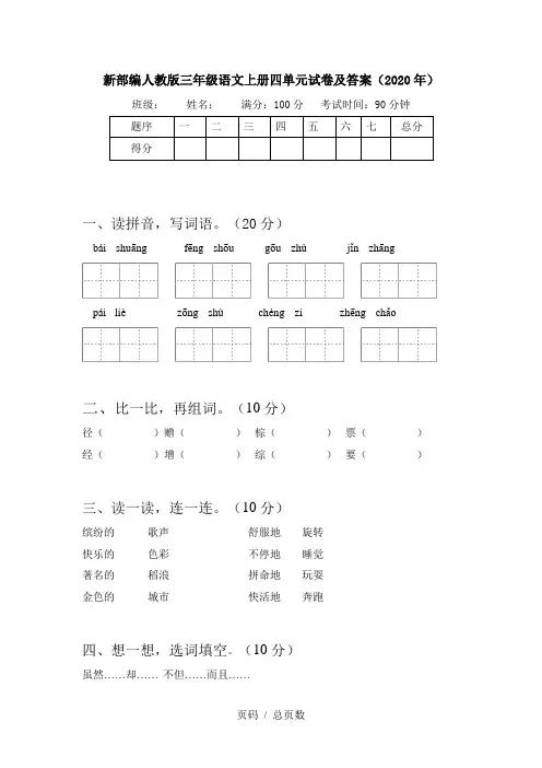 新部编人教版三年级语文上册四单元试卷及答案(2020年)
