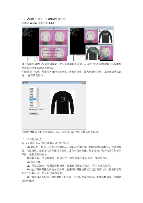 图像匹配算法在OPENCV中的研究与实现