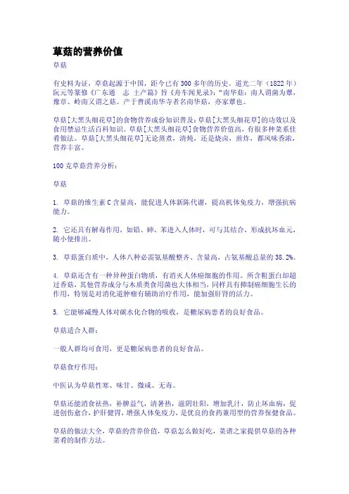 草菇的营养价值