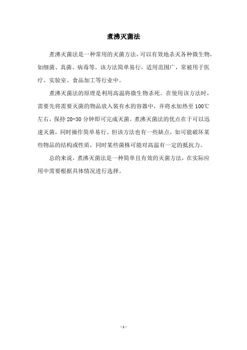 煮沸灭菌法
