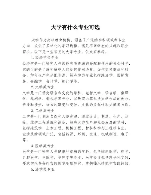 大学有什么专业可选
