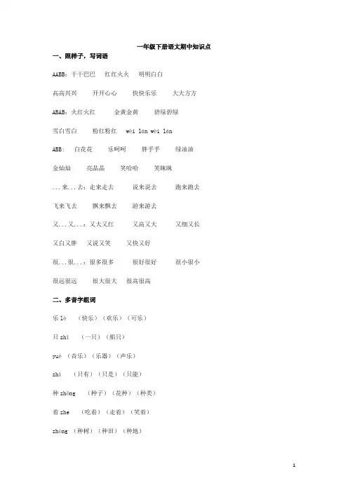 部编版1年级下册语文期中知识点汇总