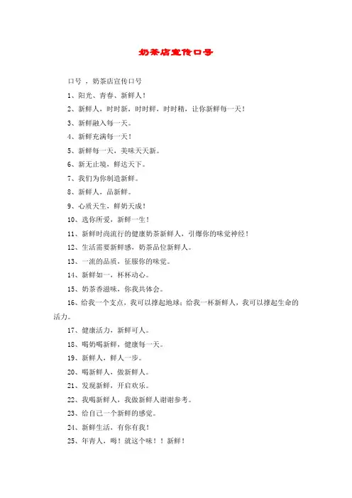 奶茶店宣传口号