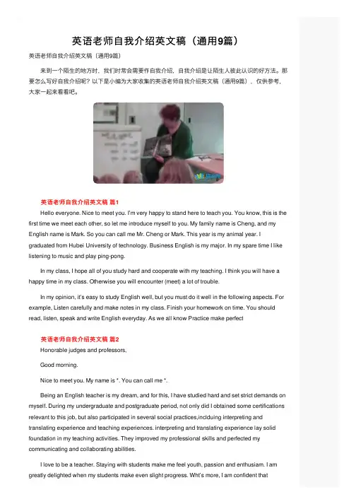 英语老师自我介绍英文稿（通用9篇）