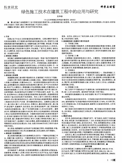 绿色施工技术在建筑工程中的应用与研究