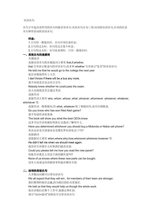 宾语从句讲解