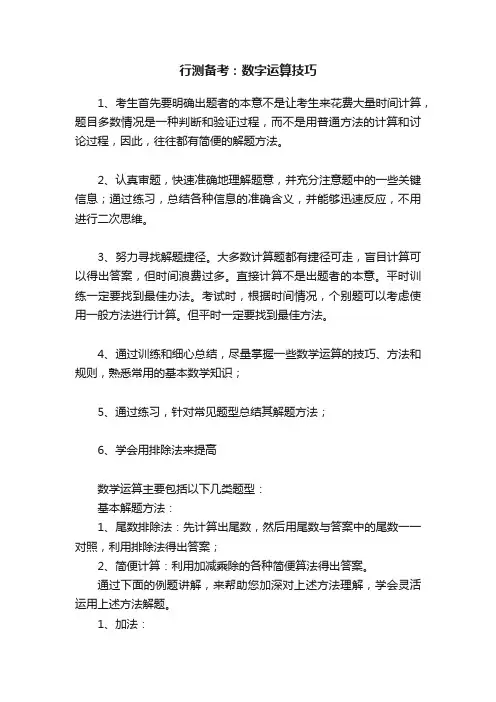 行测备考：数字运算技巧