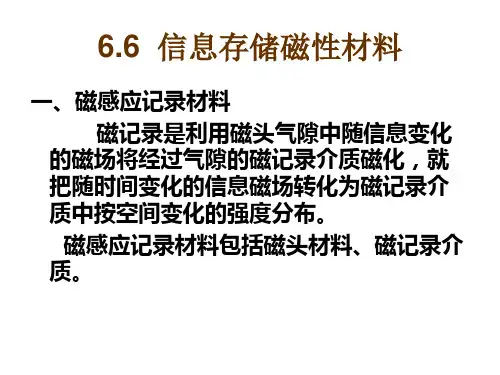 6.6 信息存储磁性材料