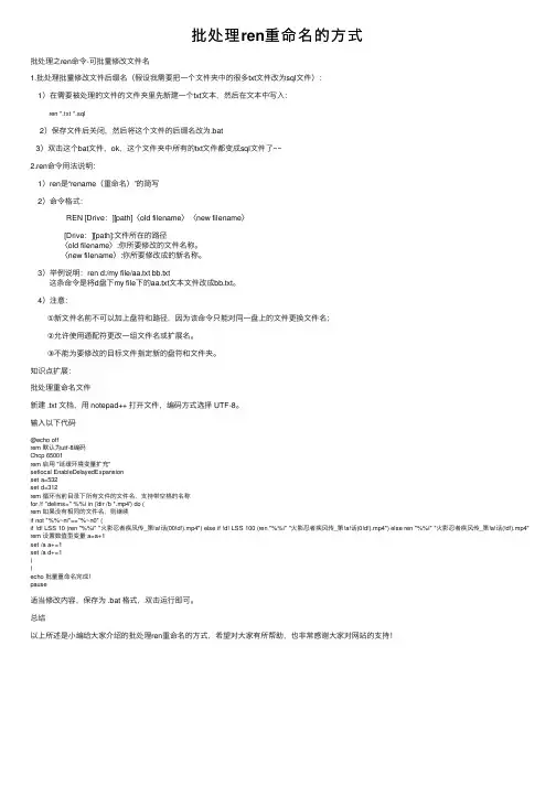 批处理ren重命名的方式