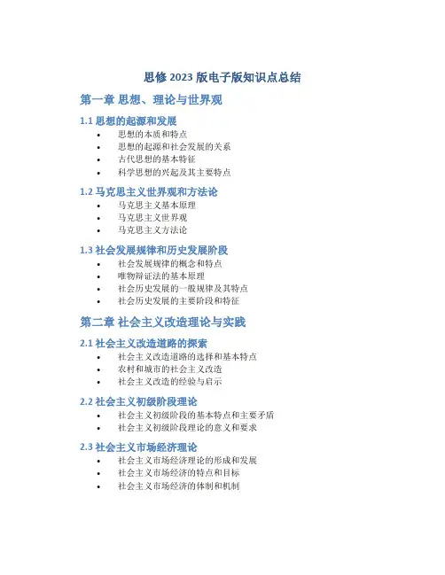 思修2023版电子版知识点总结